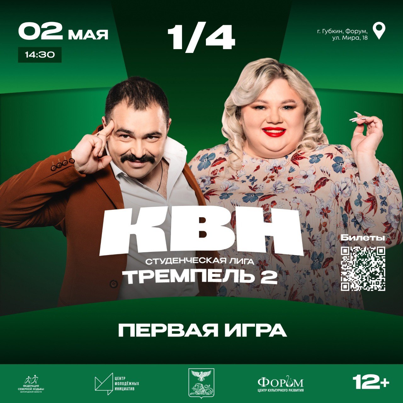 КВН в Форуме