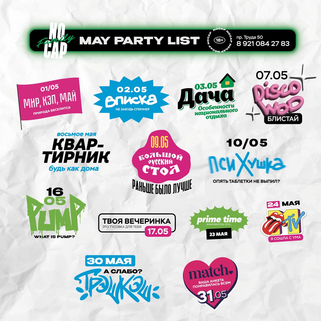 Майские выходные