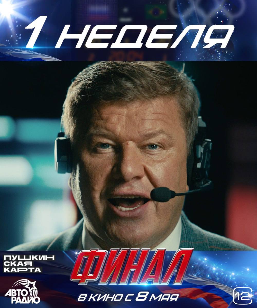 Спортивная драма «Финал»