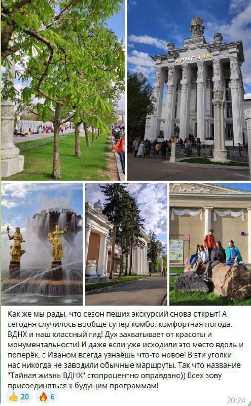 ТАЙНАЯ ЖИЗНЬ ВДНХ