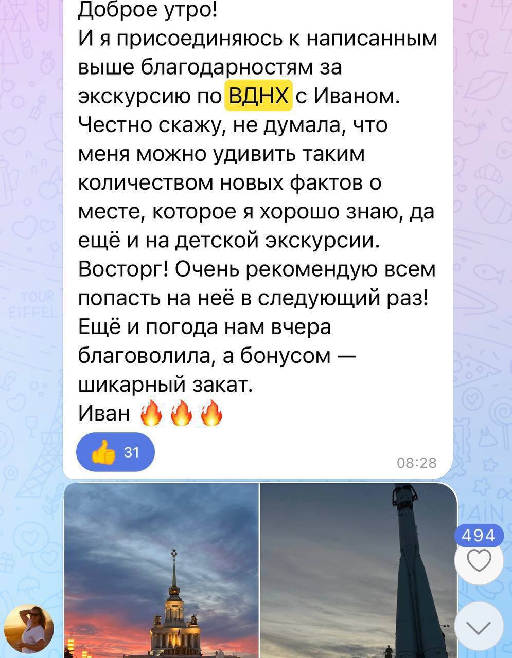 ТАЙНАЯ ЖИЗНЬ ВДНХ