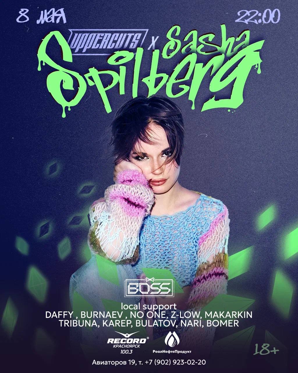 Розыгрыш билетов на вечеринку в клубе «Boss» 6 мая 2025