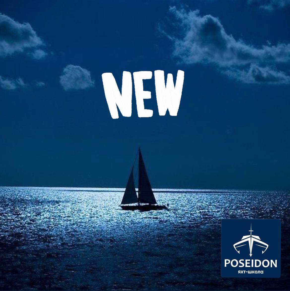 Набор экипажа!