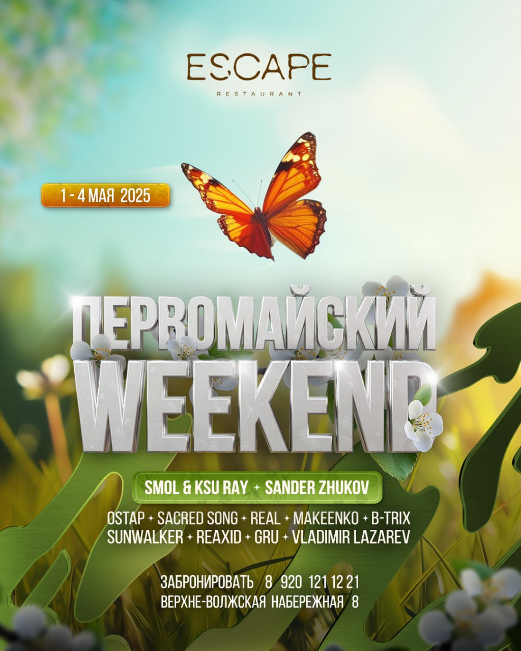 Майские праздники в ESCAPE