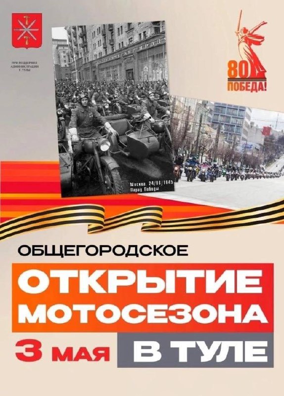 открытие мотосезона 2025 в Туле