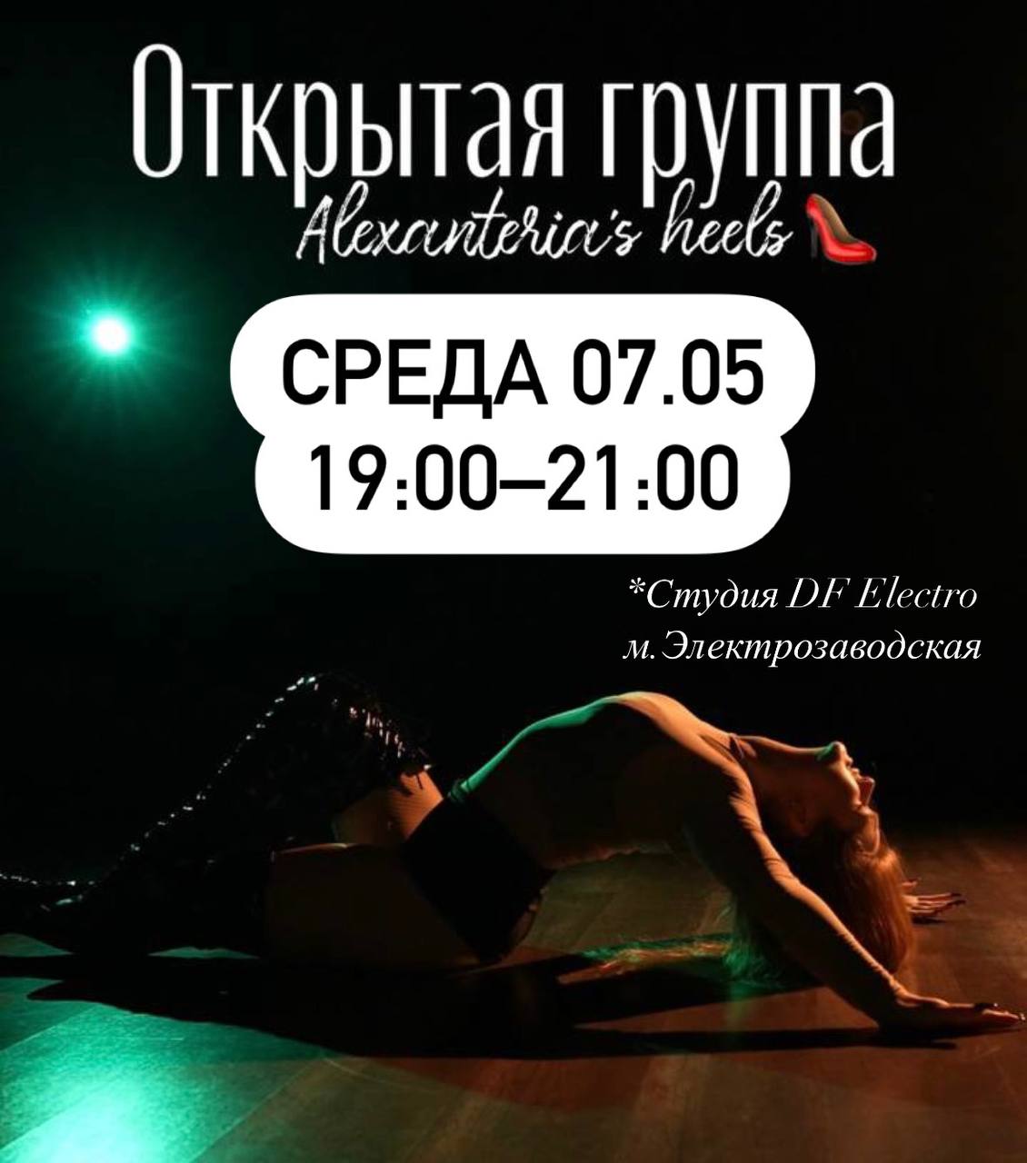 High heels ХОРЕО класс