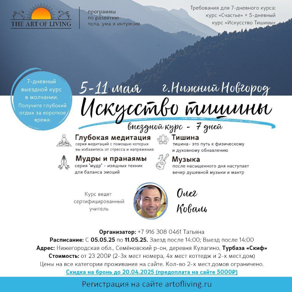 ИСКУССТВО ТИШИНЫ