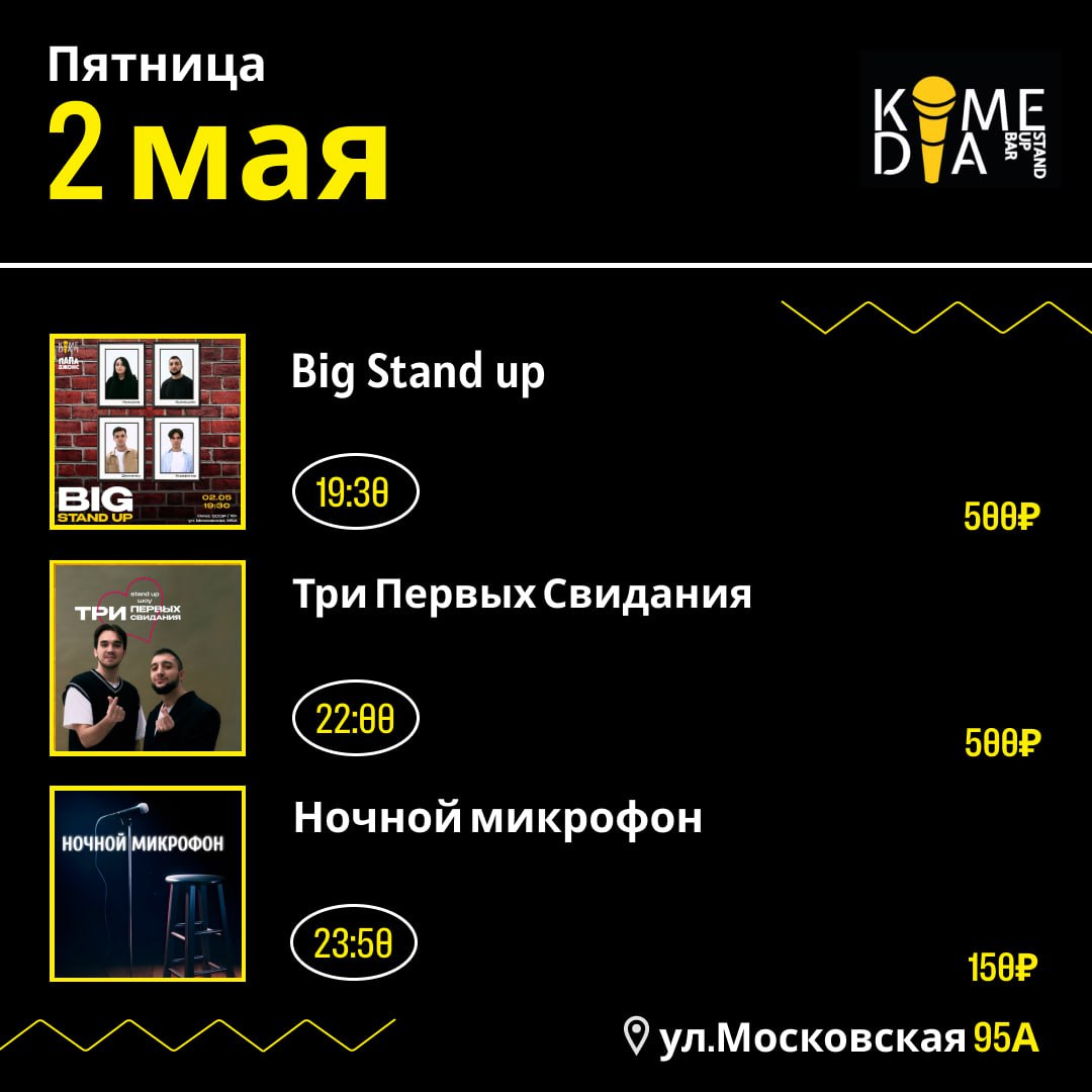 Пятница в Комедии