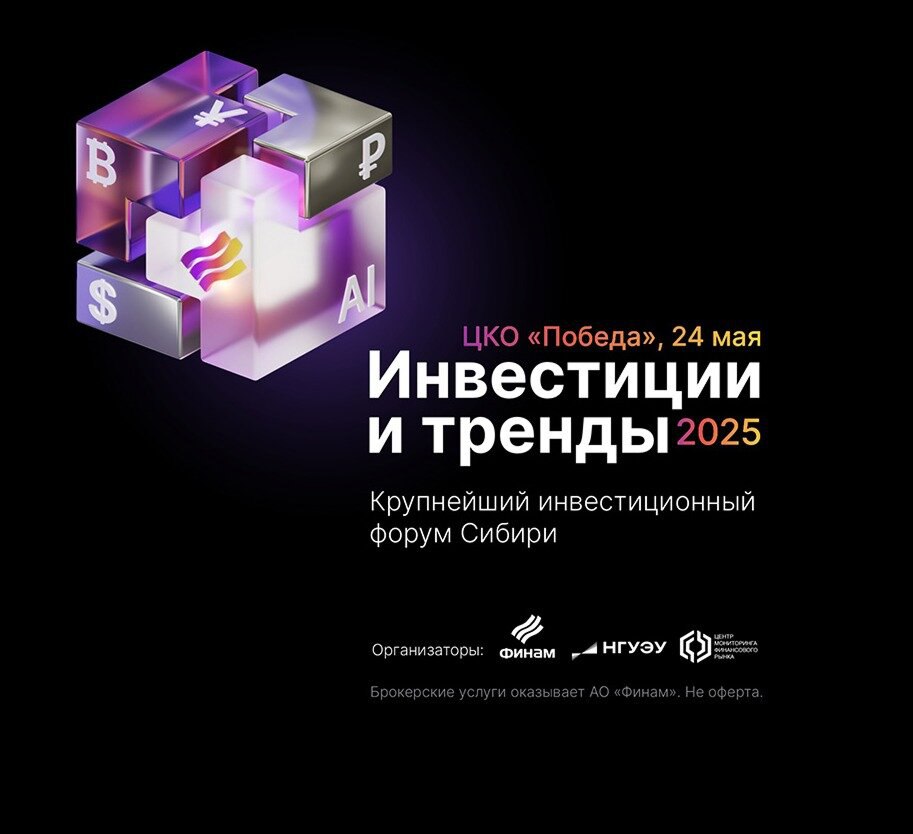 Инвестиции и тренды 2025