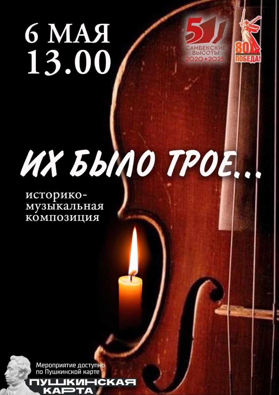 Их было трое