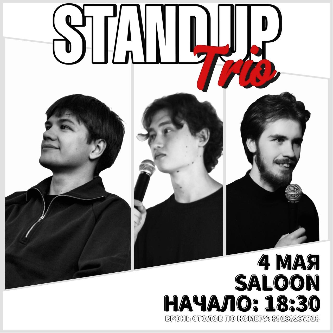 STAND UP НА ТРОИХ 4 МАЯ