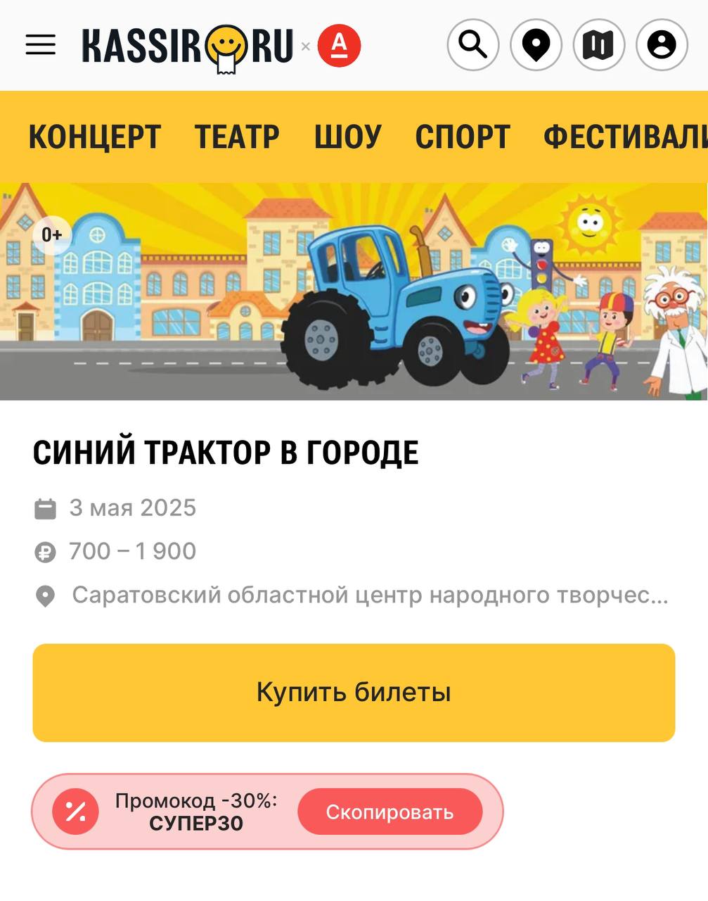 Синий Трактор в городе
