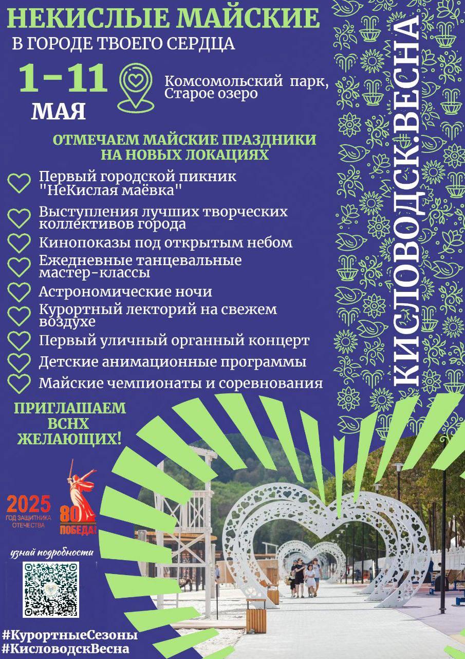 Праздничная программа "Некислые майские"