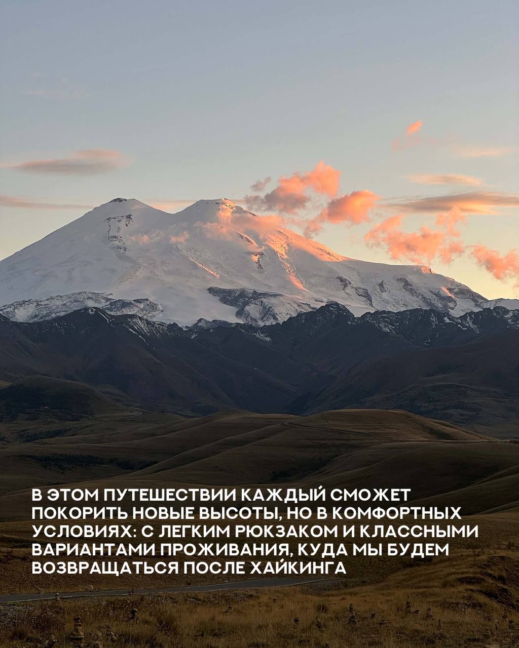 ХАЙК-ЛАГЕРЬ НА КАВКАЗЕ