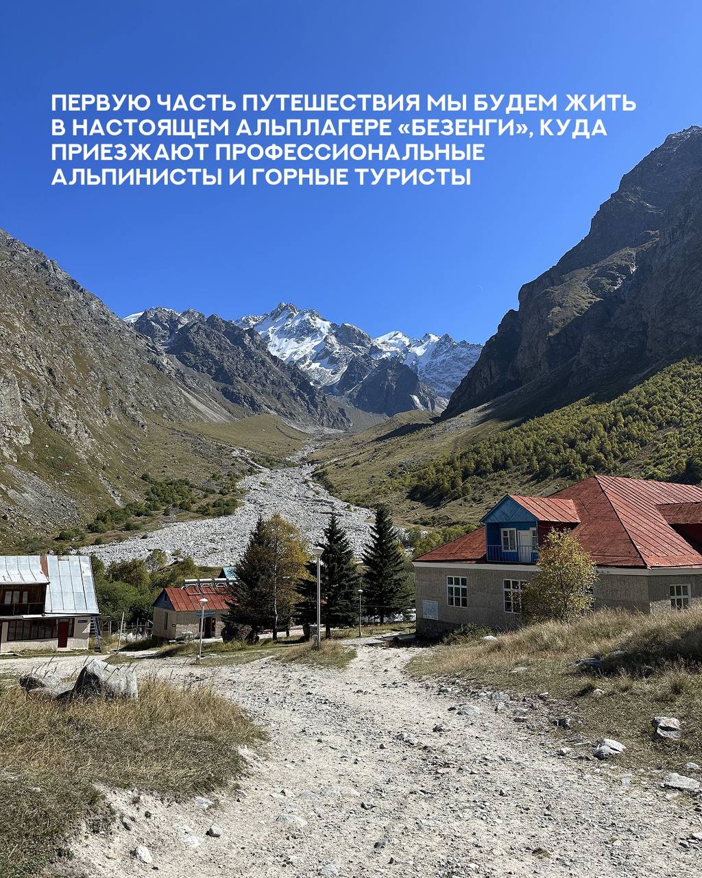 ХАЙК-ЛАГЕРЬ НА КАВКАЗЕ