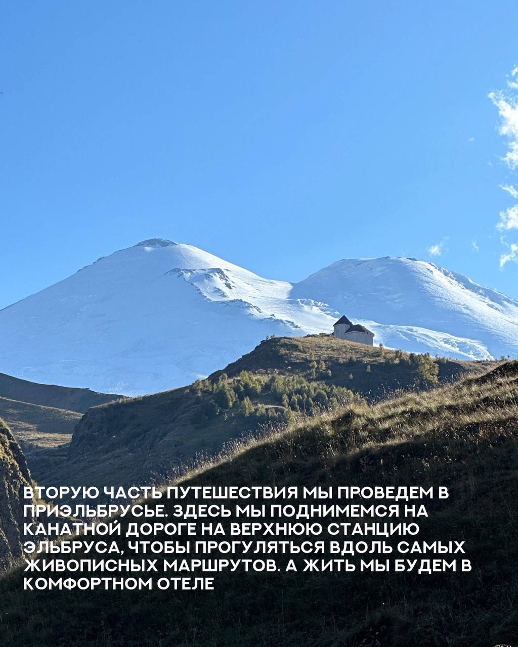 ХАЙК-ЛАГЕРЬ НА КАВКАЗЕ