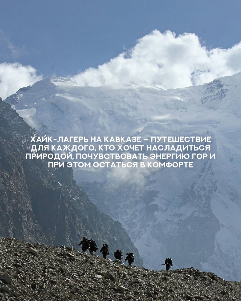 ХАЙК-ЛАГЕРЬ НА КАВКАЗЕ