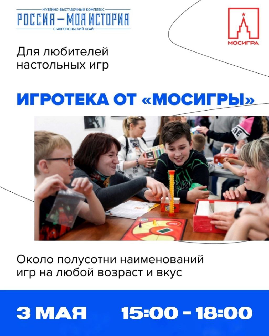 Майские с игротекой