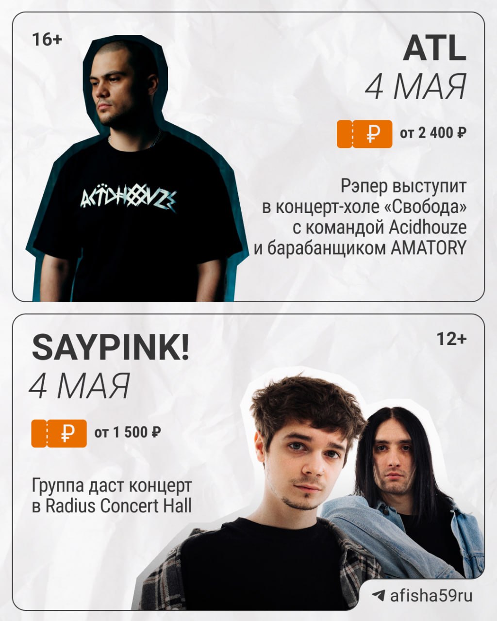 Майские концерты в Перми