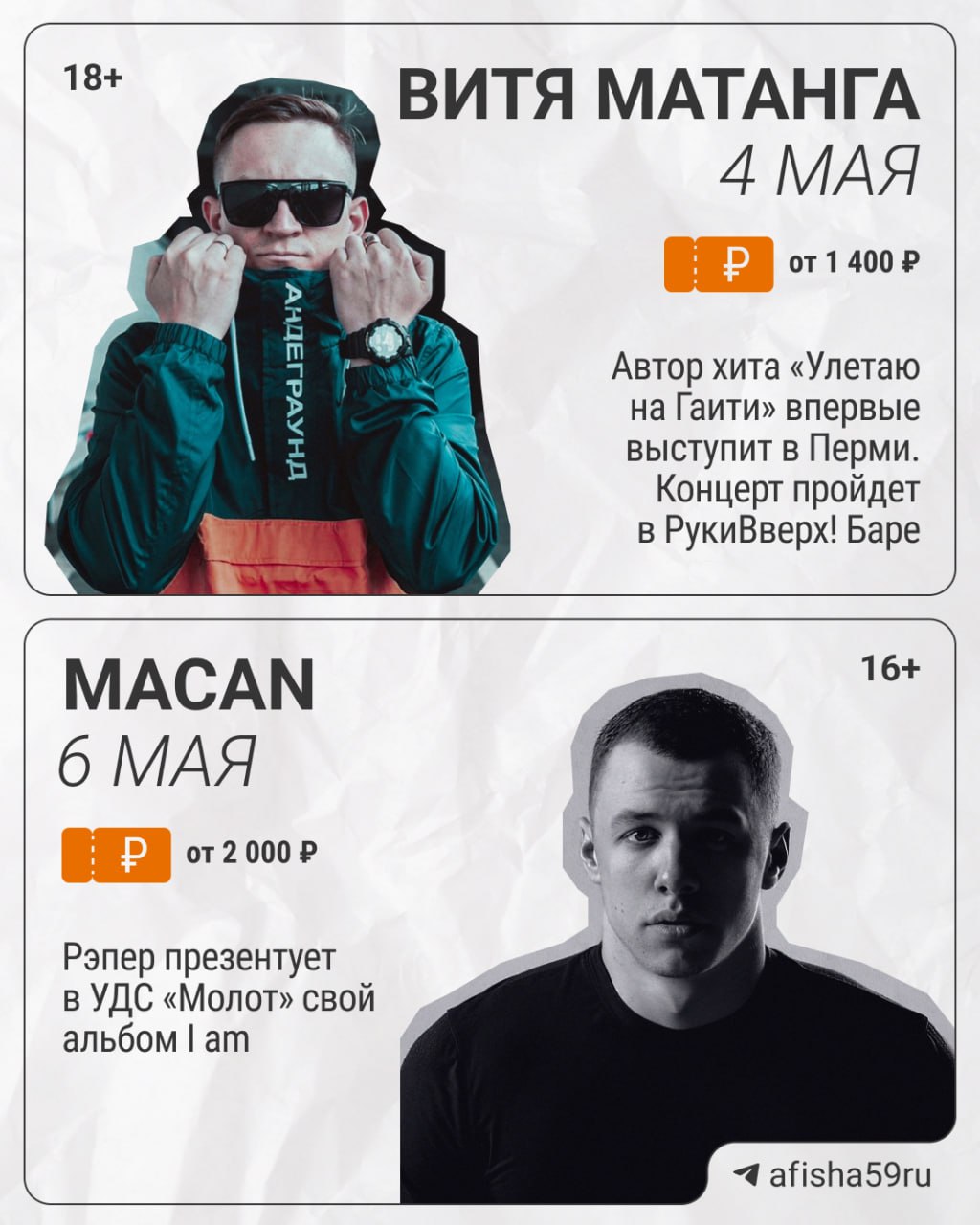 Майские концерты в Перми