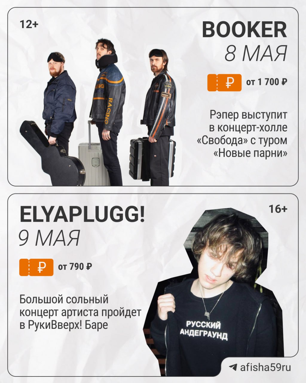 Майские концерты в Перми