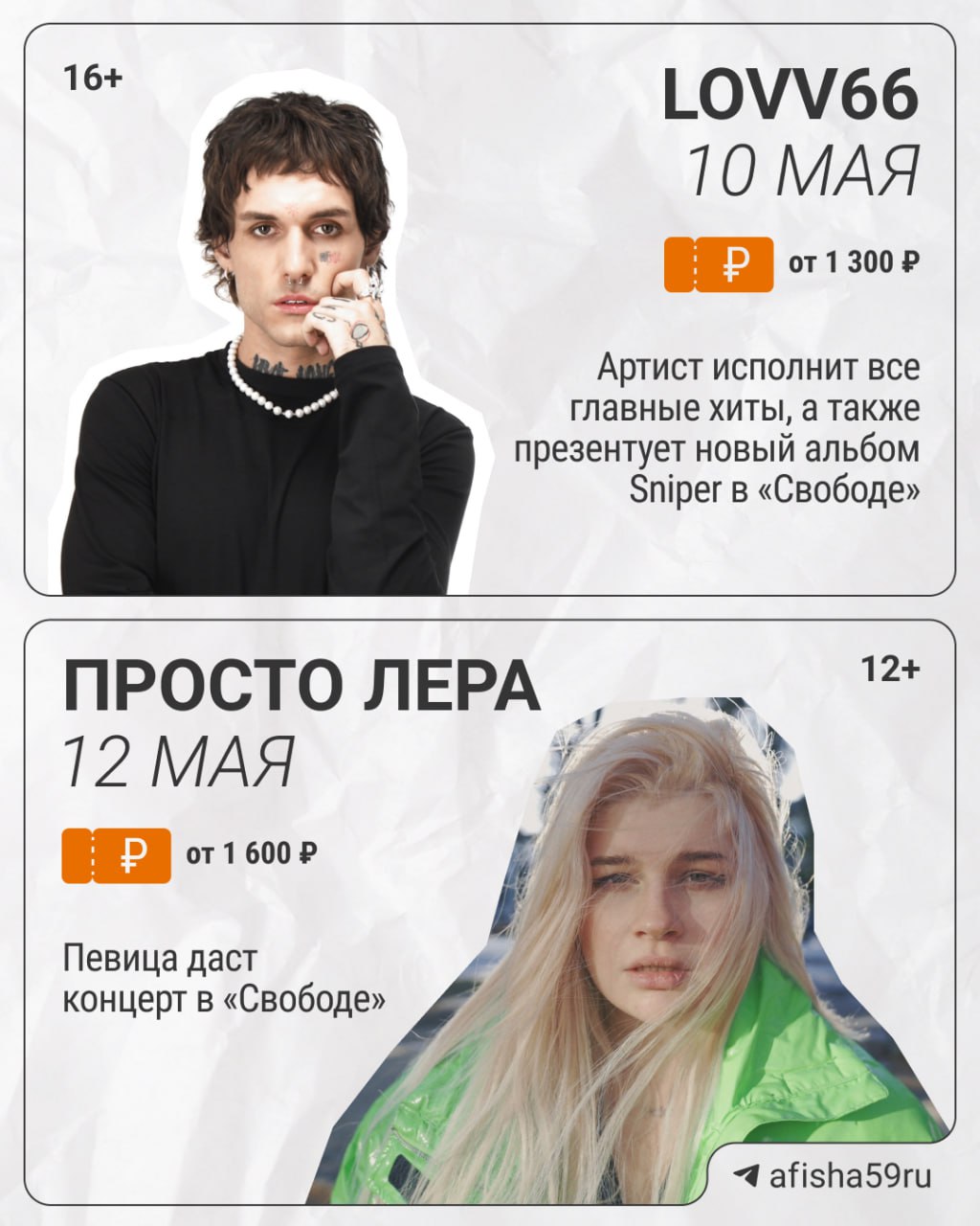 Майские концерты в Перми