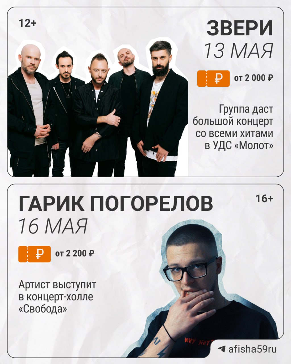 Майские концерты в Перми