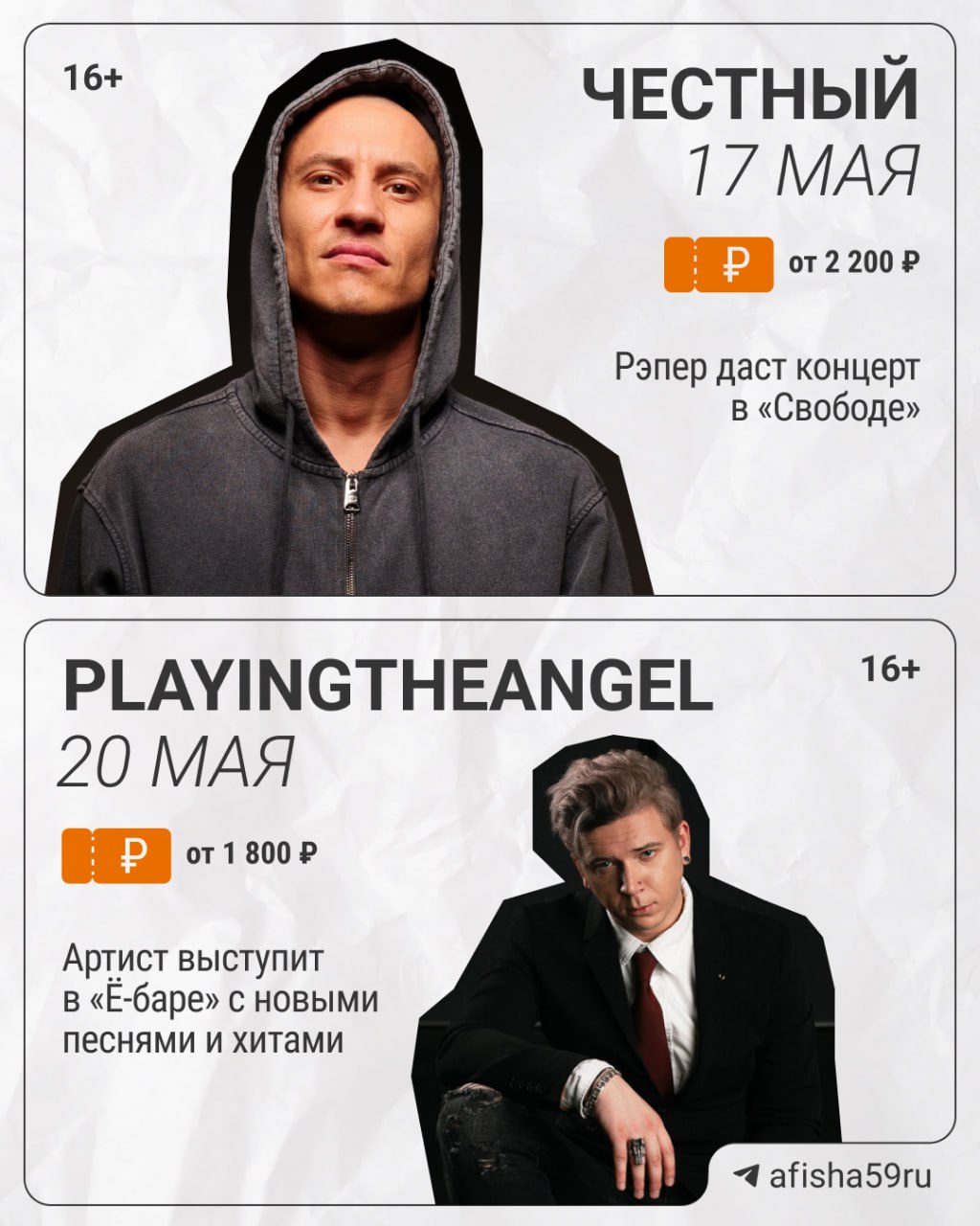 Майские концерты в Перми