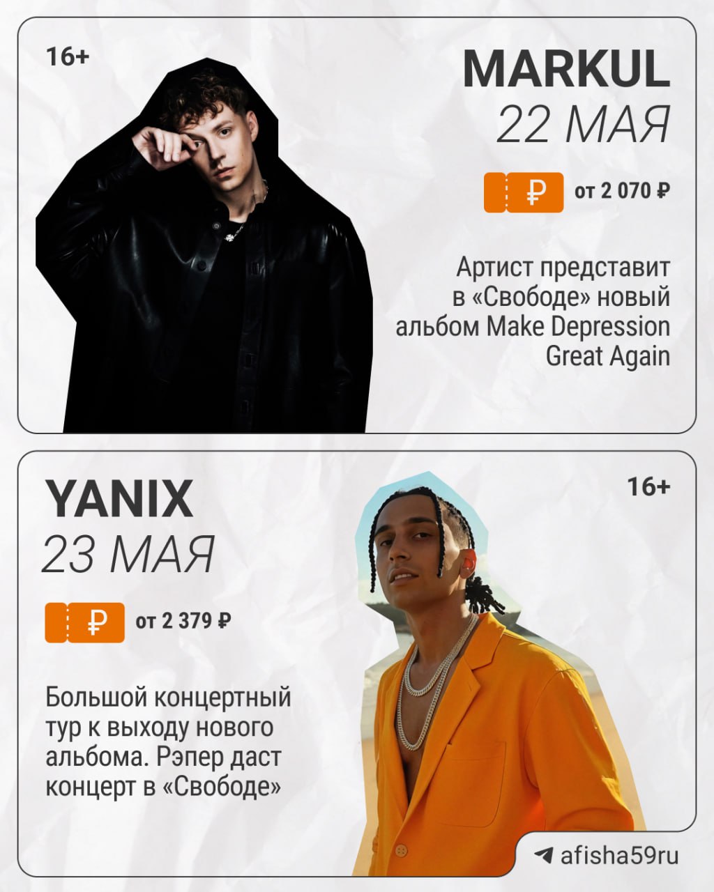 Майские концерты в Перми