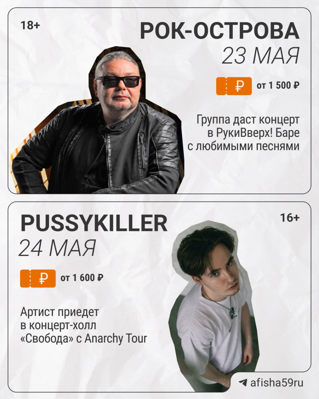 Майские концерты в Перми