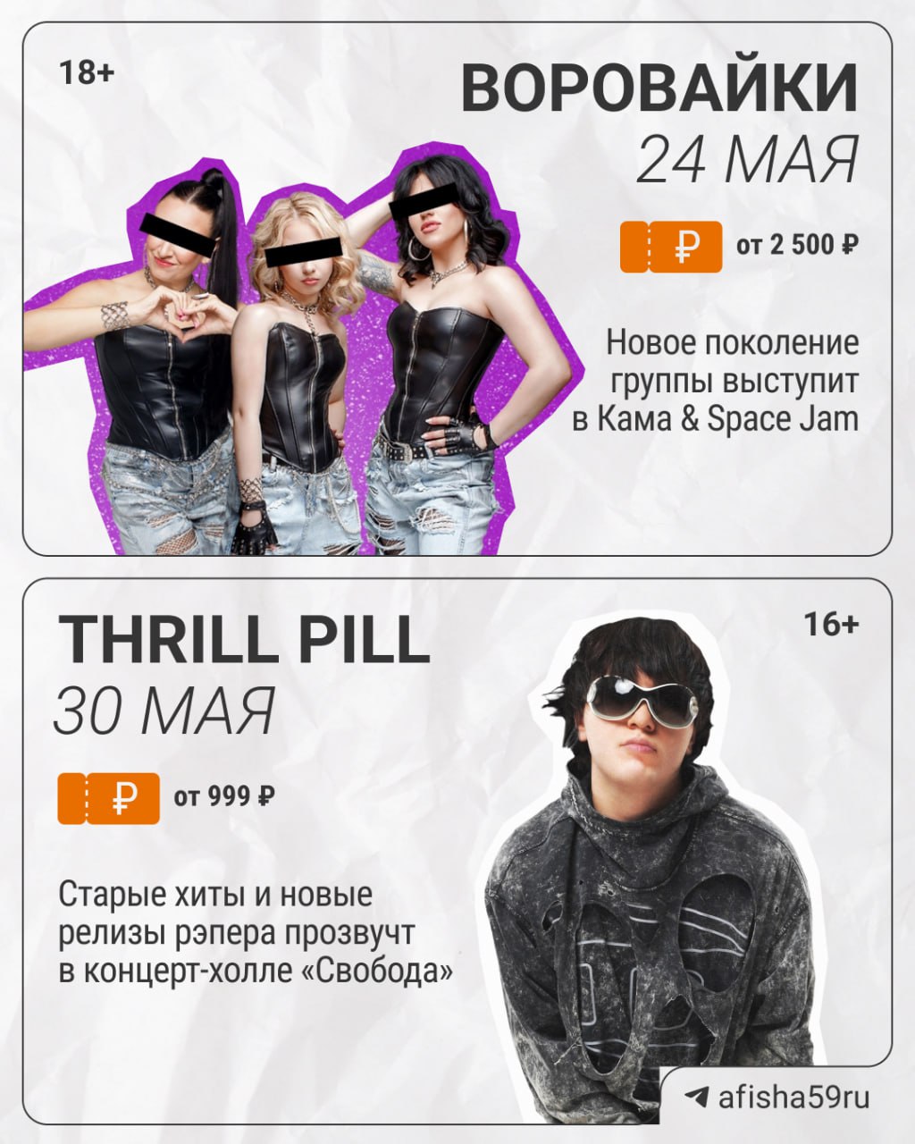 Майские концерты в Перми