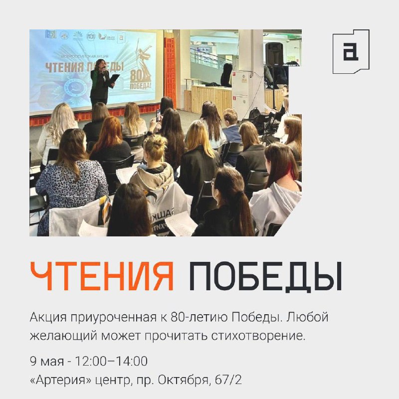 Акция «Чтения Победы»