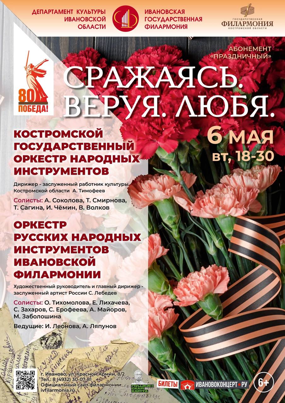 Сражаясь. Веруя. Любя.