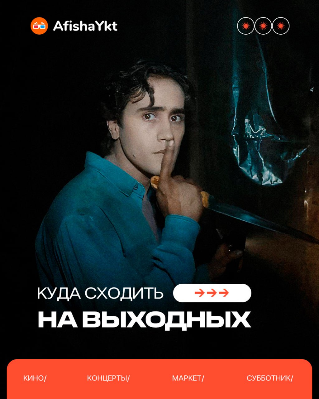 Куда сходить? 🎮