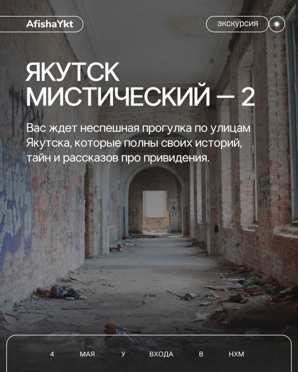 Куда сходить? 🎮