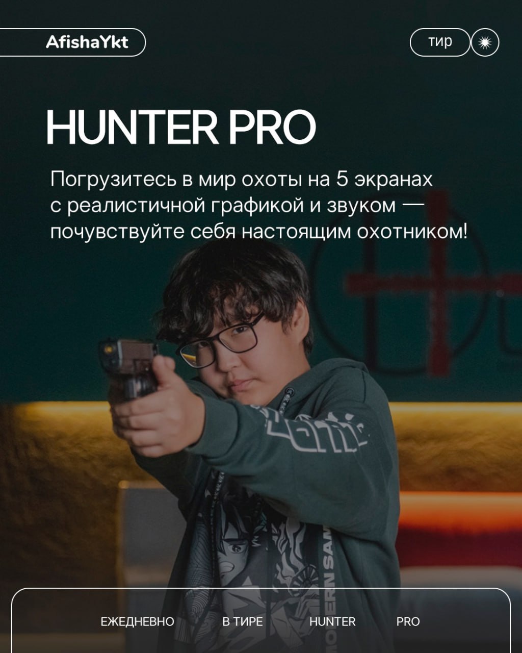 Куда сходить? 🎮