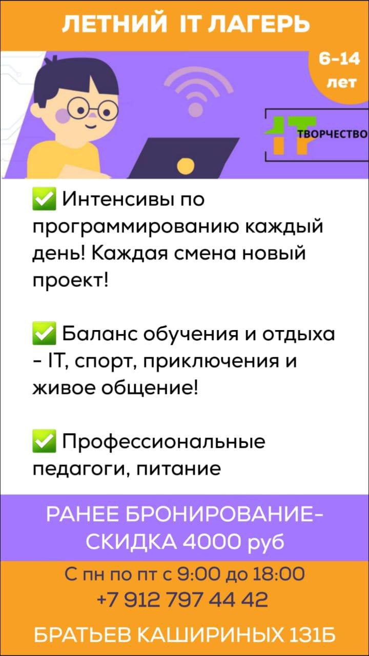 летний IT лагерь 6-14