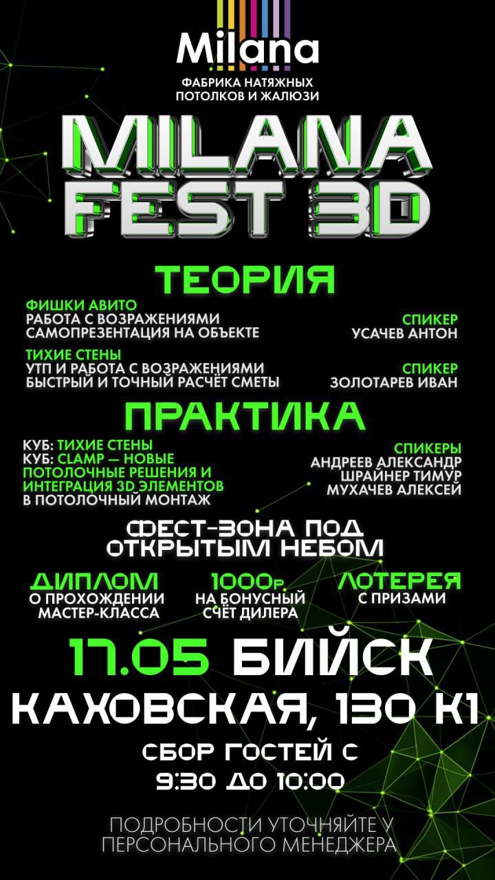 MILANA FEST 3D — БИЙСК