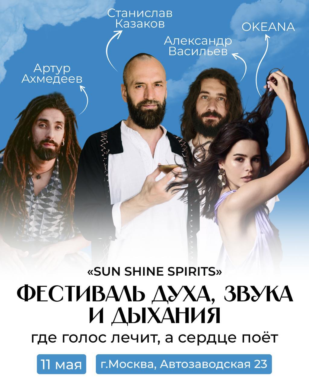 SUN SHINE SPIRITS — однодневный фестиваль тела, духа и звука
