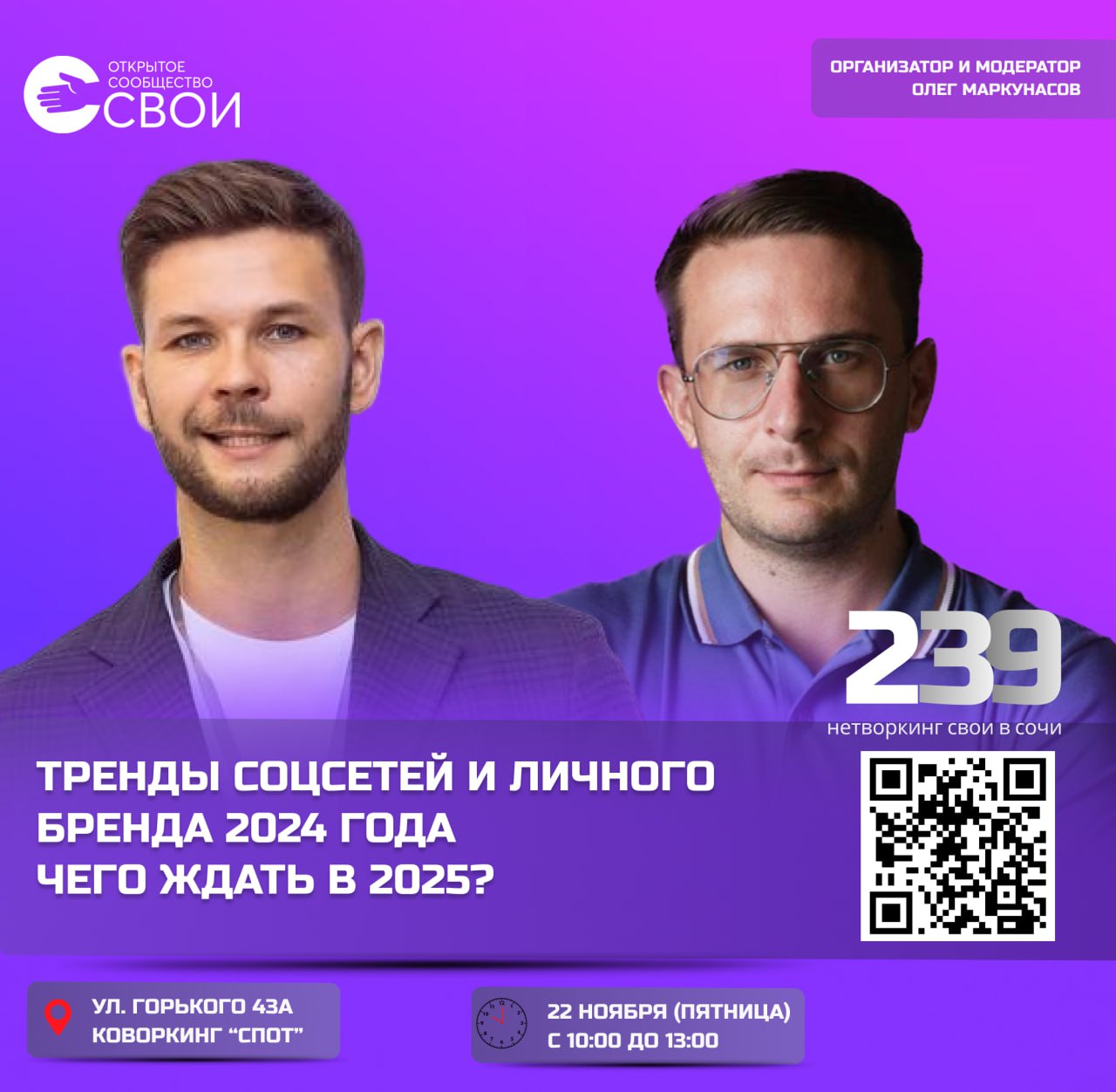 Тренды соцсетей и личного бренда