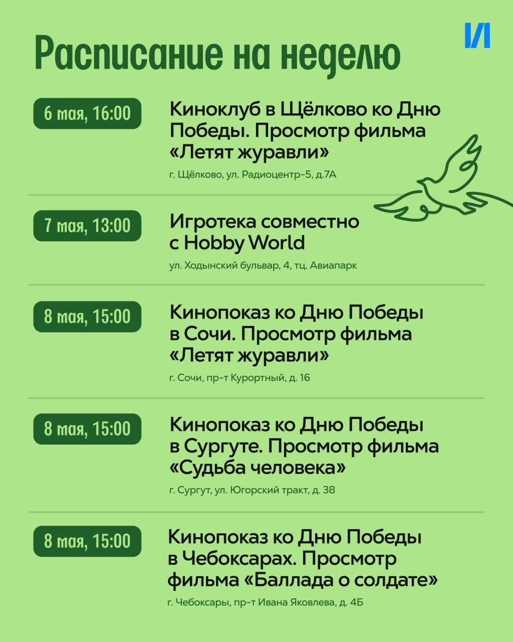 Мероприятия на майских праздниках ✨