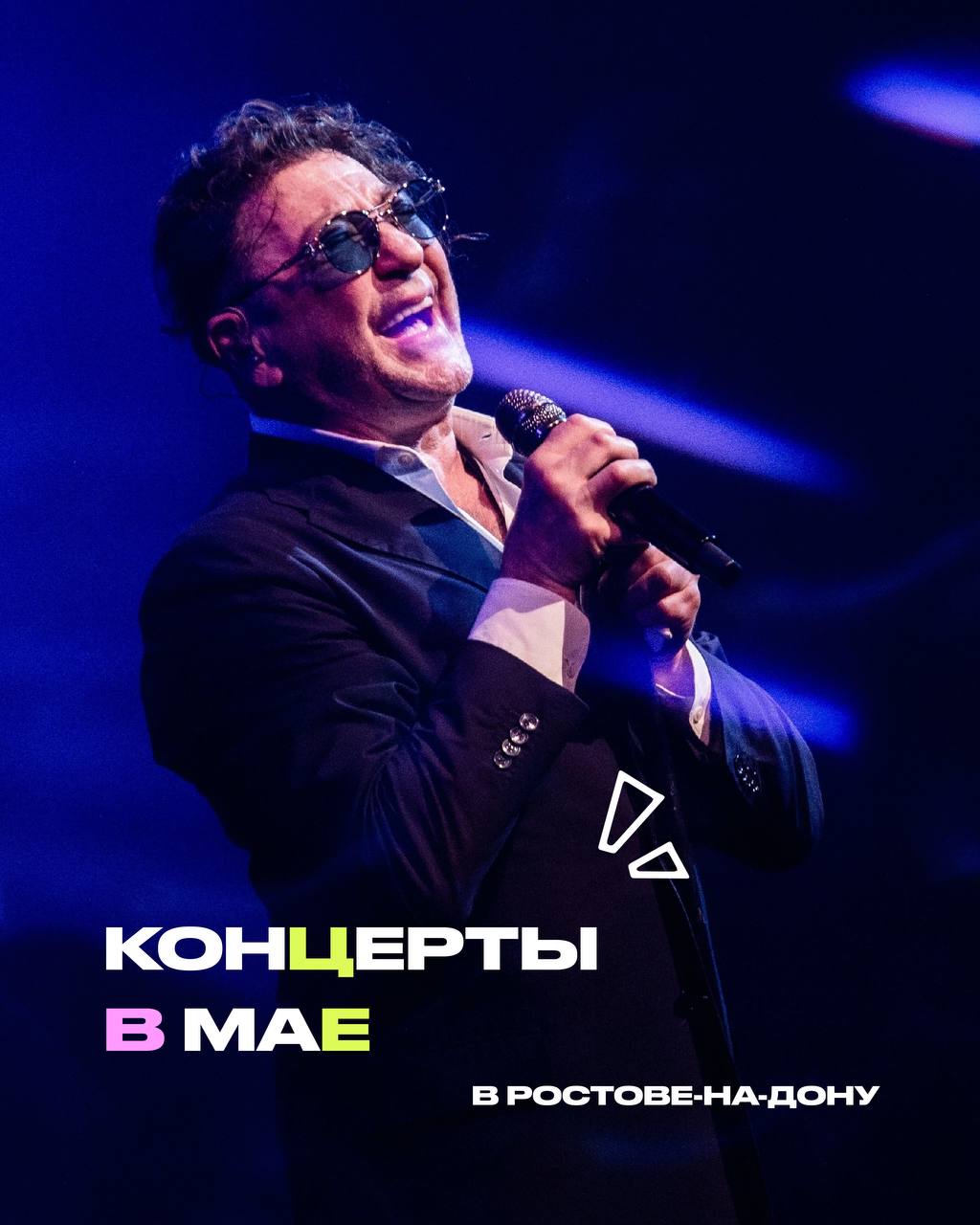 Концерты мая в Ростове