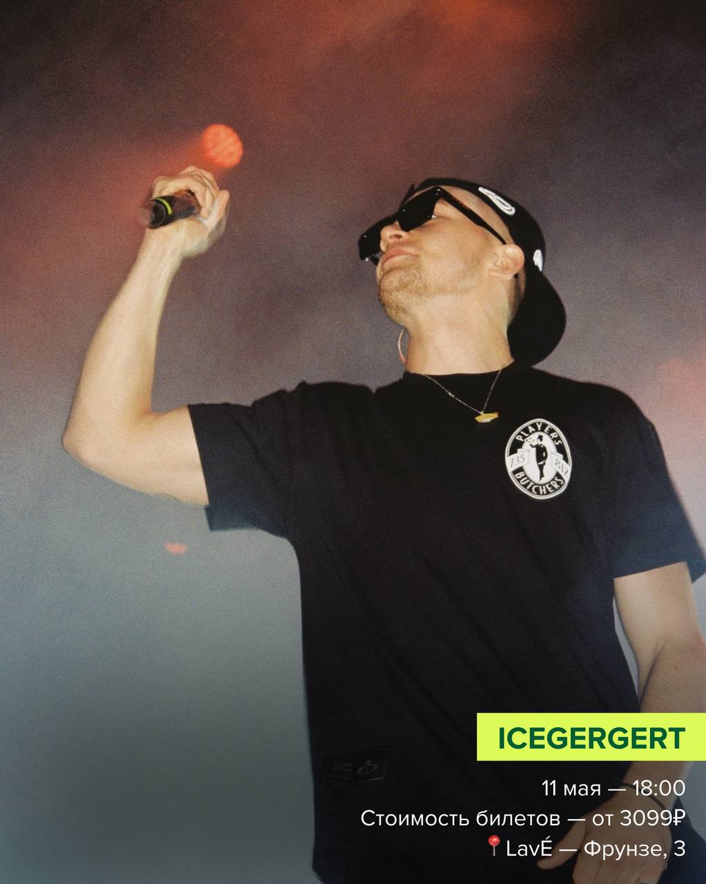 Концерты мая в Ростове