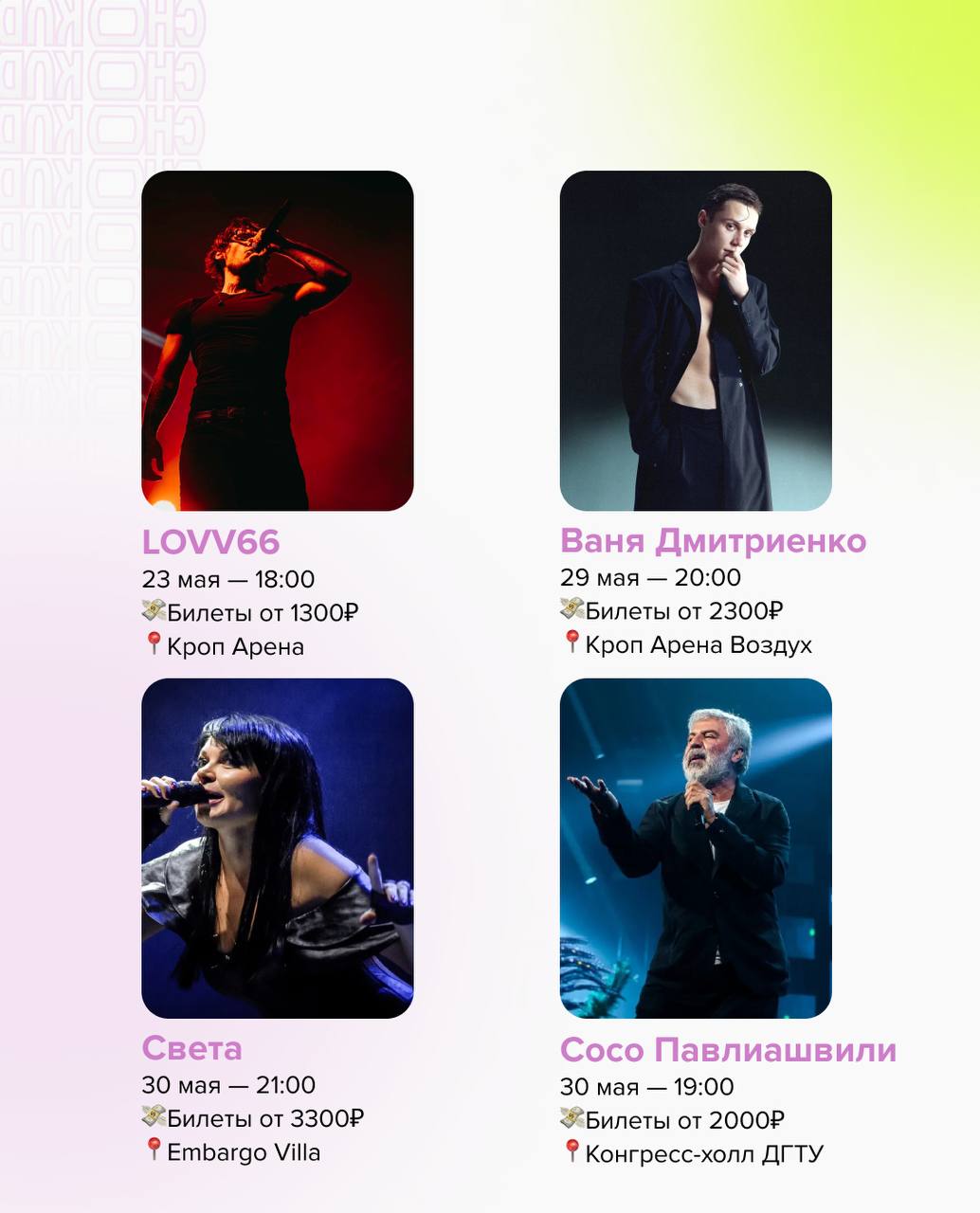 Концерты мая в Ростове