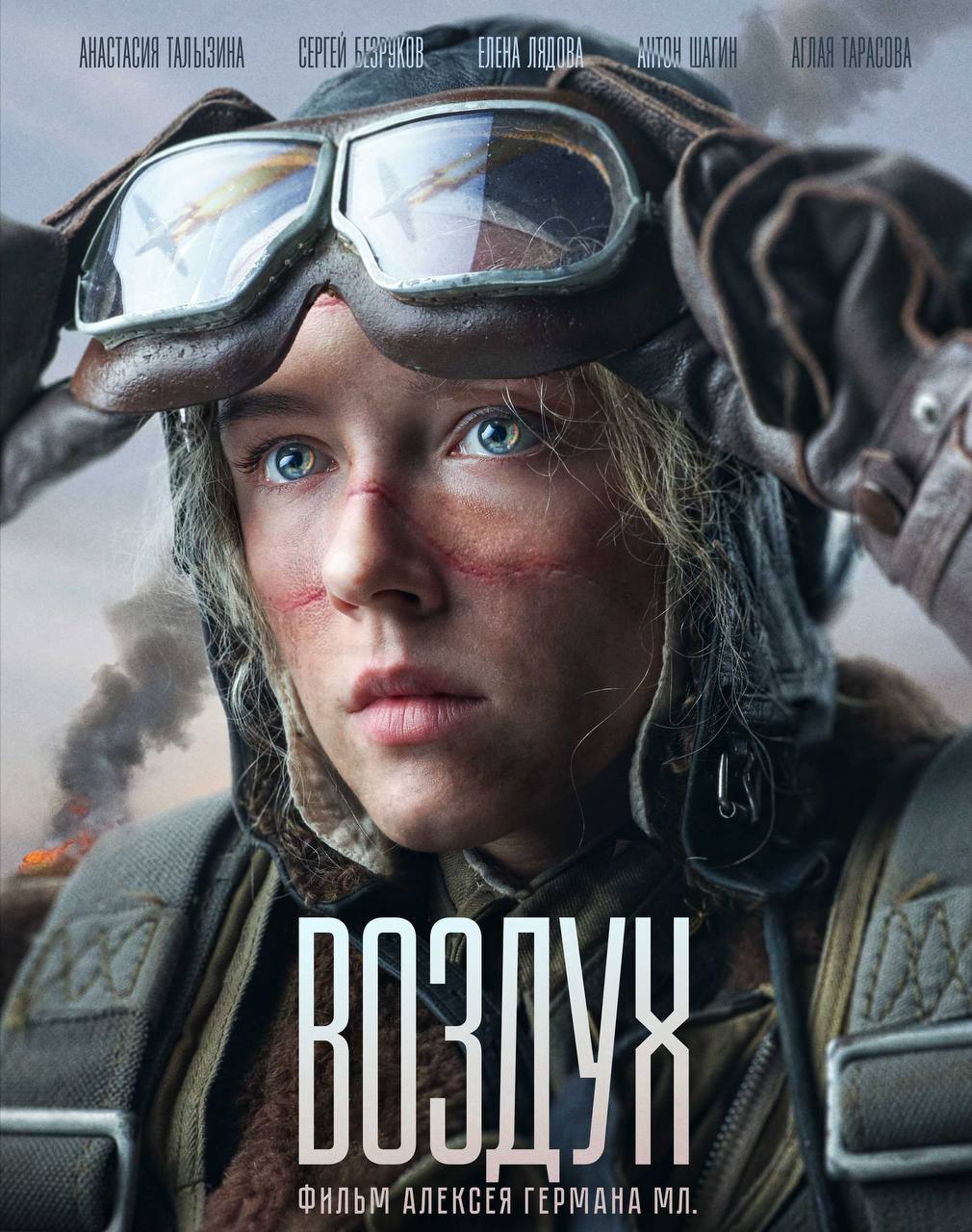 открытый бесплатный кинопоказ фильма «Воздух»