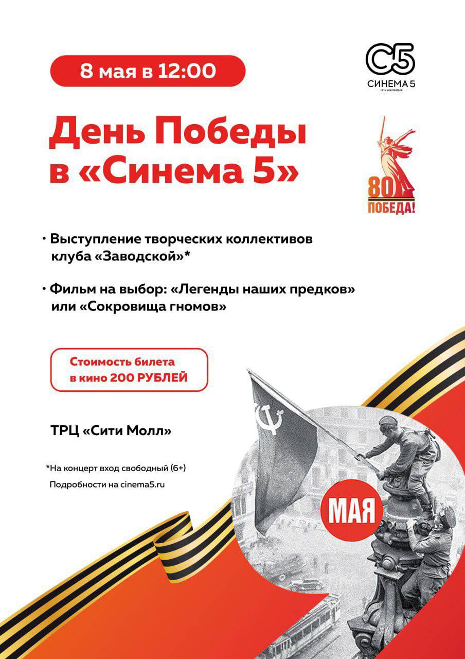 праздничный концерт ко Дню Победы в кинотеатре Синема 5 Саратов
