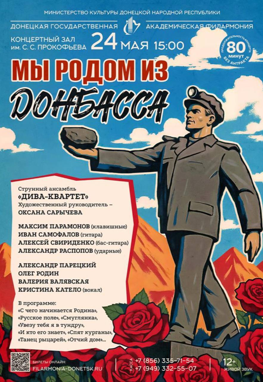 МЫ РОДОМ ИЗ ДОНБАССА