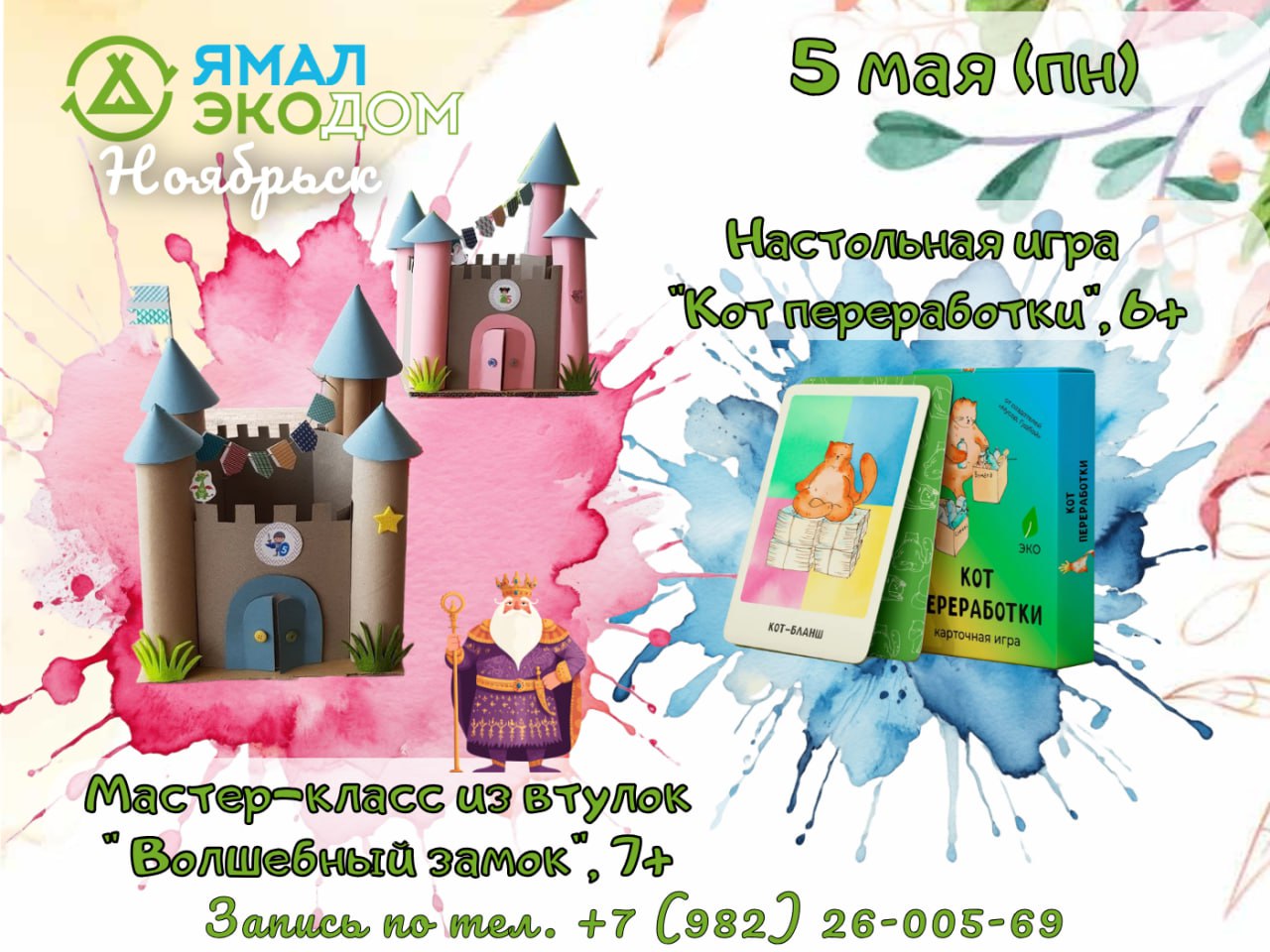 НОЯБРЬСК