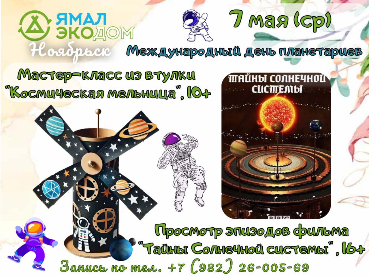 НОЯБРЬСК