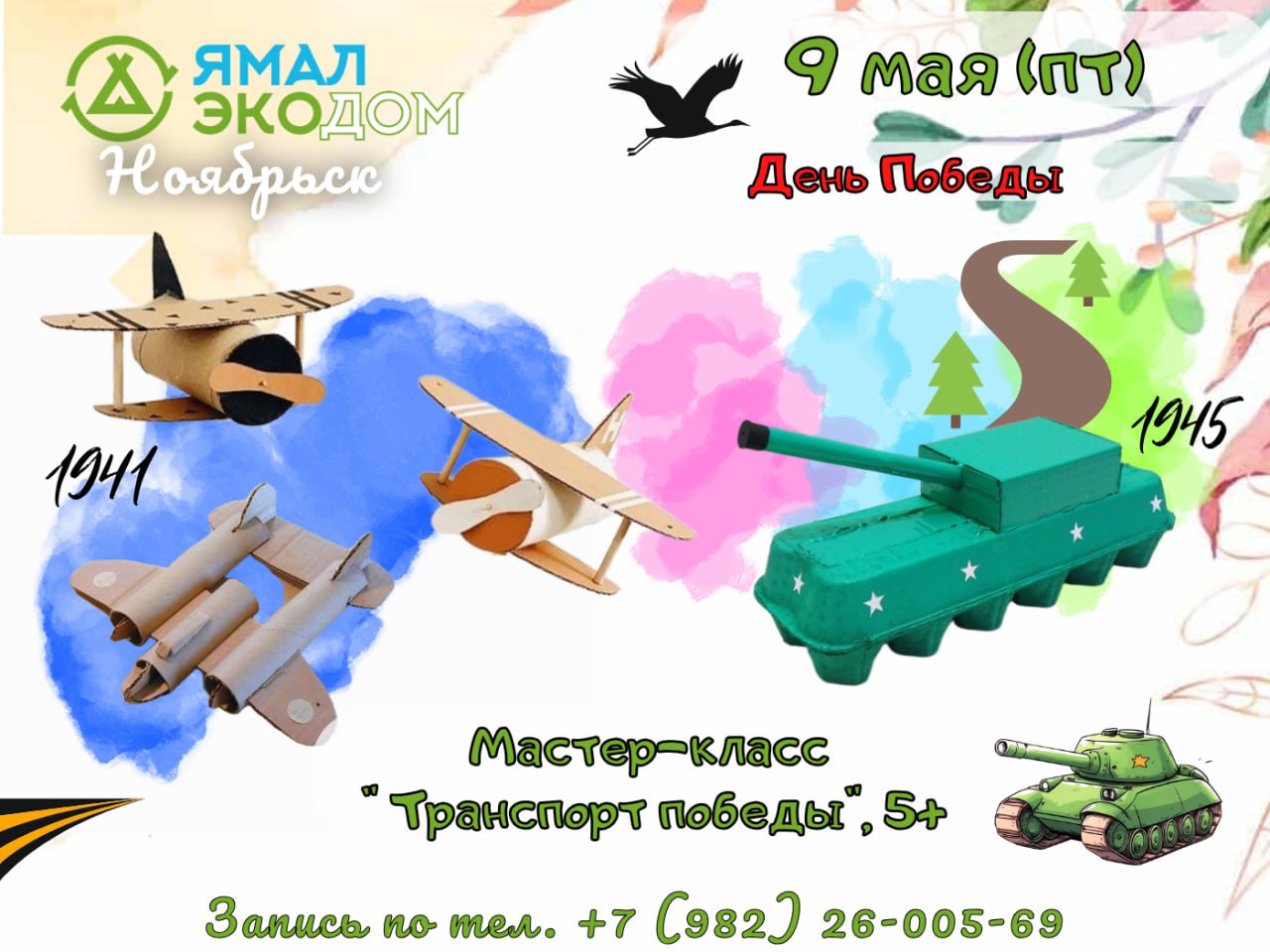 НОЯБРЬСК